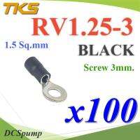 หางปลากลม RV1.25-3 แบบมีฉนวน ข้อต่อสายไฟ 1.5 Sq.mm รูสกรู 3 mm (สีดำ 100 ชิ้น) รุ่น RV125-3-BLACK