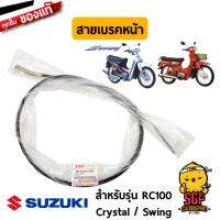 สายเบรคหน้า CABLE, FRONT BRAKE แท้ Suzuki RC100 / Crystal / Swing