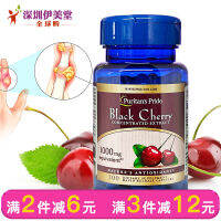 ความเด็ดตนสี Black Cherry แคปซูลเข้มข้น1000Mg100แท็บเล็ตนำเข้ามาจากความภาคภูมิใจของประเทศสหรัฐอเมริกา