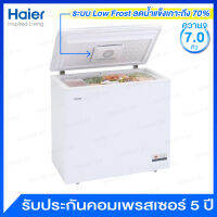 Haier ตู้แช่ 2 ระบบ (แช่เย็น / แช่แข็ง) ความจุ 7.0 คิว ระบบ Low Frost มาพร้อมฝาตู้แบบ Crystal Glass รุ่น HCF-LF228