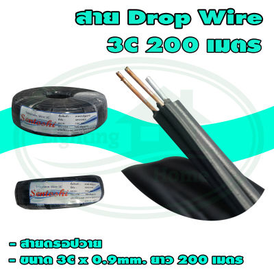 สาย Drop Wire 2C 200 เมตร (Y-01) * ยกลัง 2 ม้วน *