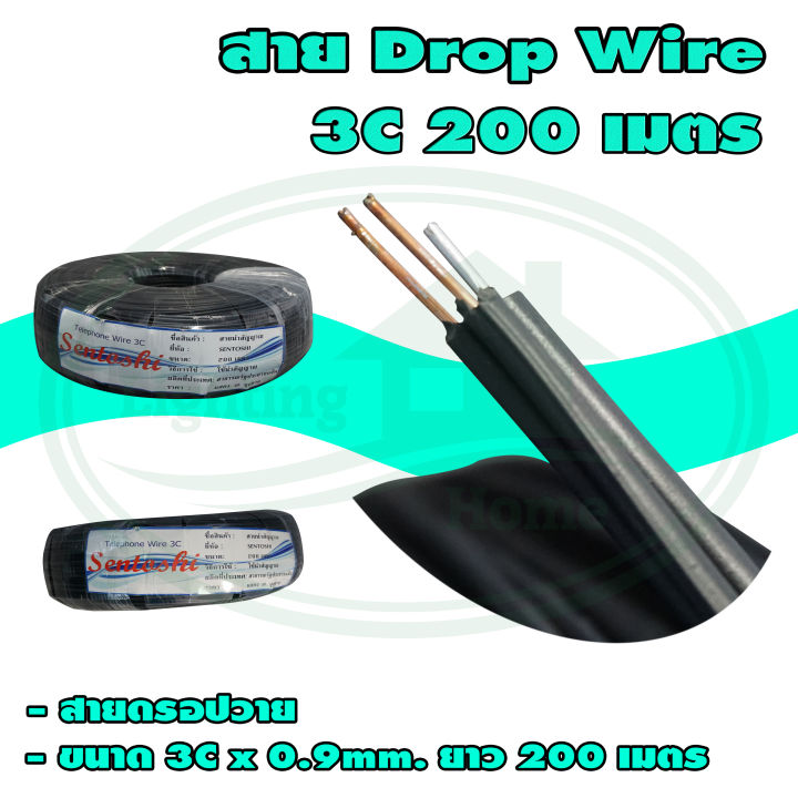 สาย-drop-wire-2c-200-เมตร-y-01-ยกลัง-2-ม้วน