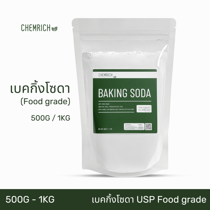 500G/1KG เบคกิ้งโซดา Food grade (โซเดียมไบคาร์บอเนต USP Food grade) / Baking soda (Sodium