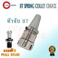 (promotion++) Futai *พร้อมส่ง* BT40 หัวจับBT ER  Collet Chuck หัวจับเอ็นมิล อะไหล่แม่พิมพ์ หัวจับ เอ็นมิล สุดคุ้มม อะไหล่ สว่าน ไร้ สาย อะไหล่ สว่าน โรตารี่ อะไหล่ สว่าน ไฟฟ้า อะไหล่ หัว สว่าน