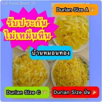 ?สินค้าขายดี? [Size แหลก (500 กรัม)]✢№บ้านหมอนทอง ทุเรียนทอด (SIZE แหลก) 200 G / 500 G