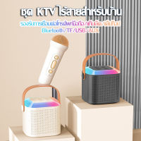 ไมค์คาราโอเกะ ไมโครโฟนคู่ ไมค์ร้องเพลง ลำโพงบลูทูธ แบบพกพา Blutooth Speaker รองรับ USB/TF/AUX