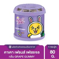 แค่วางก็หอม Kings Stella Kakao กระป๋องกลม กลิ่น Grape Gummyคาเคาเฟรนส์ เฟรชเจล 80g.