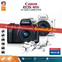 CANON EOS M50 EF-M 15-45mm IS STM + ** ประกัน 3 ปี คุ้มครองเครื่องตกแตก ตกน้้ำ **