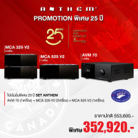 ANTHEM AVM 70 (1 เครื่อง) + MCA 325 V2 (2 เครื่อง) + MCA525 V2 (1 เครื่อง)