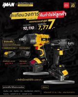 ?โปรซื้อคู่ ประกันศูนย์? บล็อกไร้สาย iMAN ( i335 + i677 ) / ( i335 + i620 ) บล็อกไฟฟ้า ประแจ บล็อก บล็อค