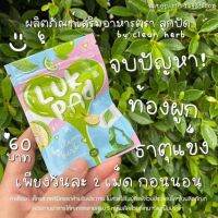 LUK PAD DETOX [[ ลูกปัด ]] ดีท็อกซ์ สมุนไพรซุปเปอร์คลีน เพื่อการ ดีท้อก ดีท็อกซ์ 3 ซอง