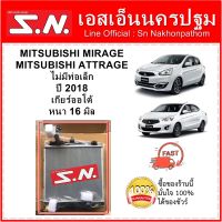 หม้อน้ำ รถยนต์ มิตซูบิชิ มิราจ MITSUBISHI  MIRAGE ปี 2018 (ลูกเล็ก) ใส่ได้ทั้งเกียร์ออโต้และเกียร์ธรรมดา หนา 16 มิล