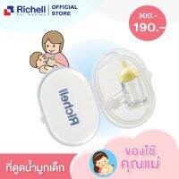 Richell ที่ดูดน้ำมูกเด็ก Nasal Aspirator