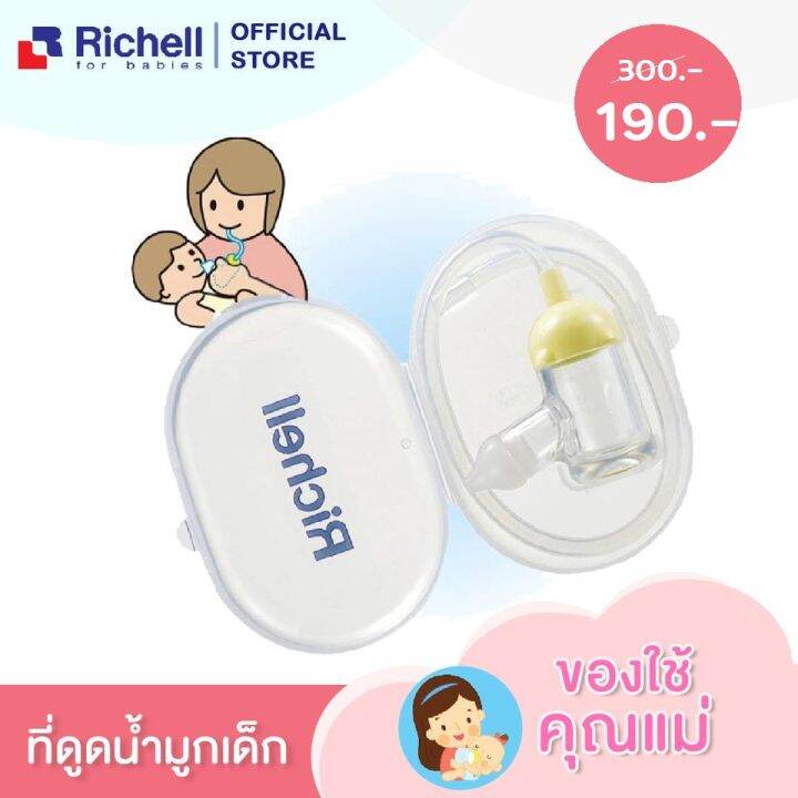 richell-ที่ดูดน้ำมูกเด็ก-nasal-aspirator