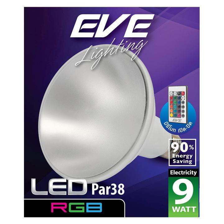 หลอด-led-eve-par38-9-วัตต์-e27-สี-rgb-ส่งเร็วส่งไว-มีเก็บเงินปลายทาง