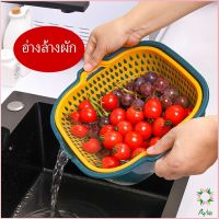 Ayla ตะกร้าล้างผลไม้ 2ชั้น  2in1 ตะกร้าล้างผัก Basin for washing vegetables