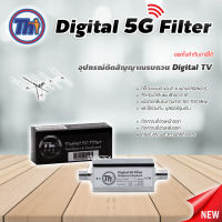 Thaisat Booster Digital TV 5G Filter อุปกรณ์ตัดสัญญาณรบกวน