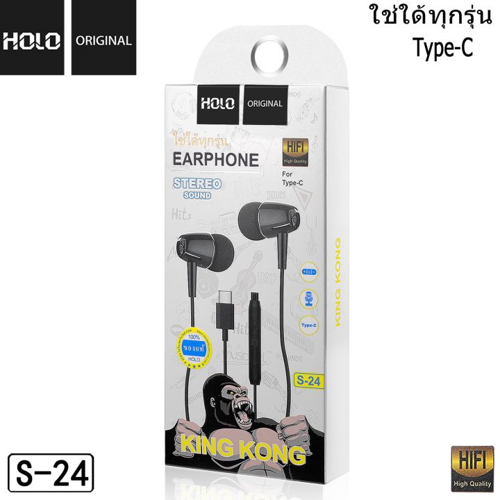 holo-s-24-หูฟังของแท้100-หูฟัง-type-c-หูฟังมีไมค์ในตัว-หูฟังโทรศัพท์-สําหรับ-type-c