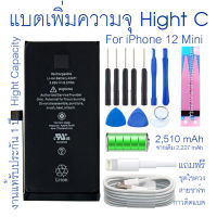 แบต i12 Mini แบบเพิ่มความจุ ประกัน 1 ปี Battery iPhone 12 Mini แบตไอโฟน 12 มินิ แบตเตอรี่ไอโฟนสิบสองมินิ