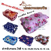 Uco หมอนเพื่อสุขภาพ หมอนสุขภาพ ปลอกหมอนขิด แบบซิบ มีระบาย ผ้า Cotton (ราคา/ 1 ใบ) สำหรับหมอนไซต์ ก.20xย.35xหนา10 cm. หมอนสุขภาพ หมอนยางพารา