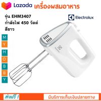 เครื่องผสมแป้ง ELECTROLUX เครื่องผสมอาหาร อีเลคโทรลักซ์ รุ่น EHM3407 กำลังไฟ 450 วัตต์ สีขาว เครื่องตีผสม เครื่องตีไข่ เครื่องตีฟอง