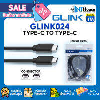 ✅GLINK 024 สาย TYPE-C TO TYPE-C (M/M) GLINK024?สำหรับเชื่อมต่อข้อมูล-ชาร์จ TYPE-C สองด้าน ความยาวสาย 1 เมตร?