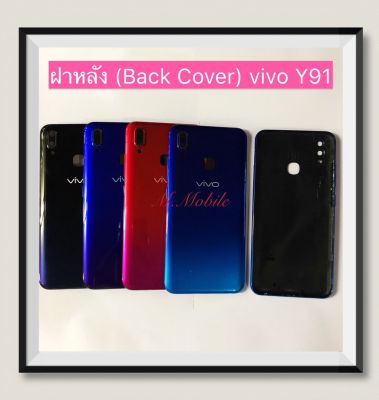 ฝาหลัง Back Cover) vivo Y91