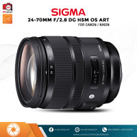 Sigma Lens 24-70 mm. F2.8 DG OS HSM (A) (canon/nikon) [รับประกัน 1 ปี by AVcentershop]