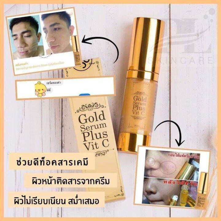 เซรั่มทองคำ-gold-serum-ขนาด-20-ml