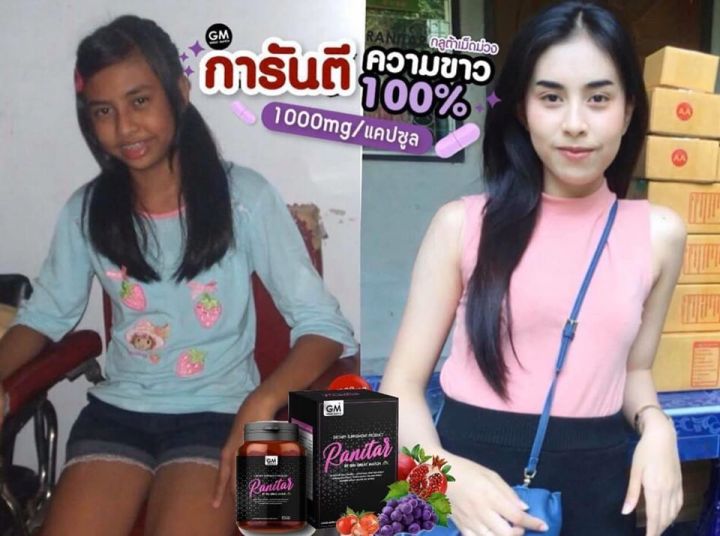 รานิต้า-กลูต้าเม็ดม่วง-ขาวววไว-ปลอดภัย-อัดแน่น-1-051-มิลลิกรัม-แคปซูล