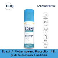 Etiaxil Antiperspirant Protection 48h 100 ml (ไม่มีแก๊ส) สเปรย์ระงับกลิ่นเท้า ของแท้ นำเข้าจากฝรั่งเศส