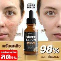 Brownycho Super Serum x50 pure white บราวนี่ซูเปอร์เซรั่ม คืนความสวยใส ฝ้าแดด กระ ริ้วรอย จางลงอย่าเห็นได้ชัด 30ml.