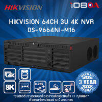 Hikvision เครื่องบันทึก 64CH 3U 4K NVR 16 SATA รุ่น DS-9664NI-M16