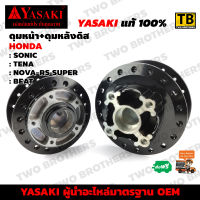 ดุมหน้า+ดุมหลังดิส SONIC, TENA, NOVA-RS SUPER, BEAT YASAKI Made in Thailand แท้ 100%