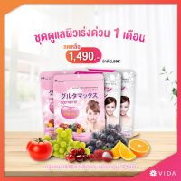 Glutamax L-Glutathione (2ซองใหญ่) + Vida Collagen Q10 (2ซองใหญ่)