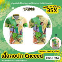 เสื้อกอล์ฟแขนสั้น เสื้อยืดคอปกลายการ์ตูน Exceed สีเขียว มีไซส์ S-3XL (YFE003) golf shirt comfortable to wear สินค้ามีพร้อมส่ง