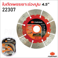 Pumpkin ใบตัดเพชร เซาะร่องปูน 4” (22307) ใบตัดปูน สำหรับตัดแผ่นพื้นสำเร็จ ตัดกระเบื้องแกรนิตโต้ เซรามิก ตัดหินแกรนิต ตัดหินอ่อน ตัดได้ทั้งแห้งและน้ำ