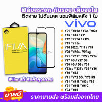 ? iFilm ฟิล์มกระจก เต็มจอใส สำหรับ VIVO Y01A Y02s Y1s Y3s Y11 Y12 Y15 Y16 Y17 Y20 Y21 Y21T Y22 Y22s Y30 Y31 Y33s Y33T Y35 Y36 Y50 Y52 Y72 Y76 Y85 Y91 Y95 ฟิล์มvivo ฟิล์มกันรอยvivo