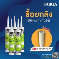 (แถมเทปกาว) [ยกลัง] TAIKEN GP ซิลิโคนยาแนวกันรั่วซึม สำหรับการใช้งานทั่วไป บรรจุ 25 หลอด