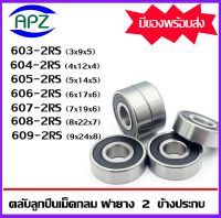 603-2RS 604-2RS 605-2RS 606-2RS 607-2RS 608-2RS 609-2RS   ตลับลูกปืนเม็ดกลม ฝายาง 2 ข้าง  603RS 604RS 605RS 606RS 607RS 608RS 609RS  ( Miniature Ball Bearing ) จัดจำหน่ายโดย Apz