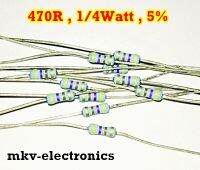 (20ตัว) 470R , 470โอห์ม , 1/4Watt 5% Metal Oxide Flim Resistor