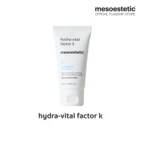 mesoestetic hydra vital factor k 50 ml - ครีมบำรุงผิวให้ความชุ่มชื้นเป็นพิเศษ ช่วยฟื้นบำรุงผิวตามธรรมชาติ,ช่วยฟื้นบำรุงเกราะป้องกันผิว