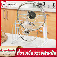 PQS Stainless Steel Cutting Board Lid Holder Rack ที่แขวนฝาหม้อ 5 ชั้น ที่วางเขียง อุปกรณ์เก็บของใช้ภายในครัวต่างๆ