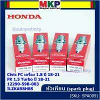 (ราคา/4หัว)***ราคาพิเศษ*** หัวเทียนใหม่แท้ Honda irridium ปลายเข็ม เกลียวยาว สำหรับรถ Civic FC 1.8 ปี18-21 Civic FK 1.5 Turbo ปี18-21  P/N :12290-59B-003, NGK : ILZKAR8H8S(พร้อมจัดส่ง)