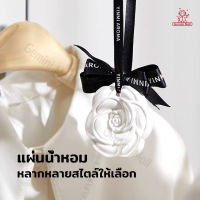 แผ่นน้ำหอม แบบแขวน น้ำหอมรถยนต์ แผ่นปรับอากาศ น้ำหอมบ้าน แผ่น น้ำหอม น้ำหอมปรับอากาศ แผ่นน้ำหอมปรับอากาศ มีกลิ่นหอม 3 กลิ่น