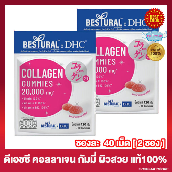 2ซอง-bestural-x-dhc-collagen-gummy-ดีเอชซี-คอลลาเจน-กัมมี่-คอลลาเจนเยลลี่-คอลลาเจนแบบเคี้ยว-40-เม็ด-ซอง