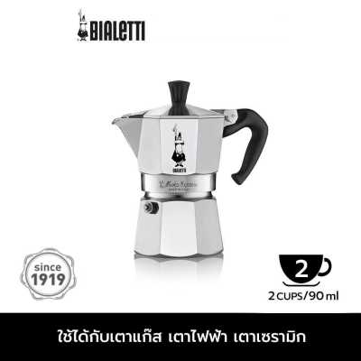 (AE) หม้อต้มกาแฟ Bialetti รุ่นโมคาเอ็กซ์เพรส ขนาด 2 ถ้วย