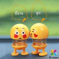 MD ตุ๊กตาอิโมจิ ตุ๊กตาส่ายหัว ตกแต่งรถภายใน Emoji ตุ๊กตาส่ายหัวได้ ประดับยนต์  Car decoration