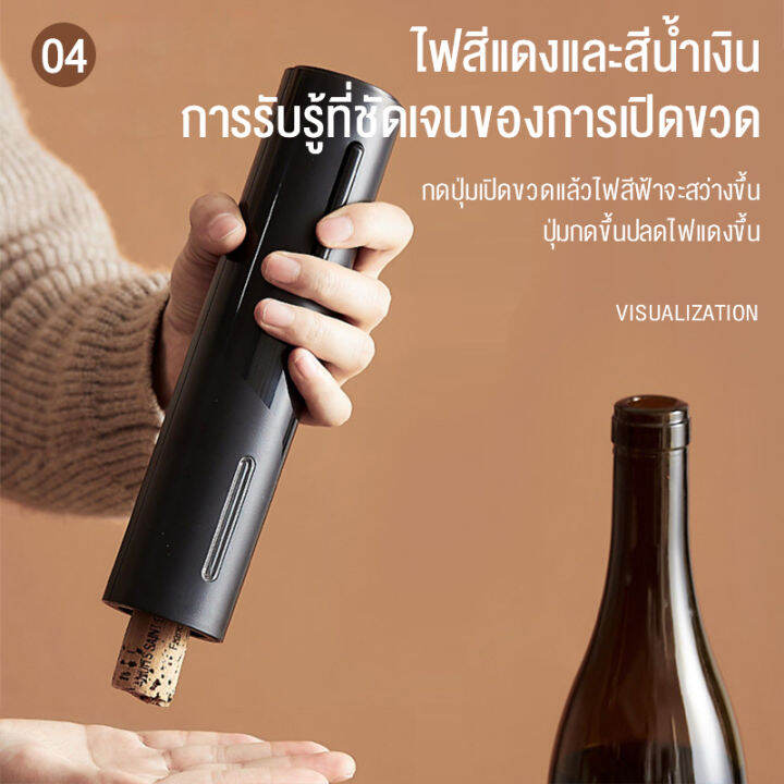 ที่เปิดไวท์-wine-opener-4in1-ที่เปิดขวด-อัตโนมัติ-ชุดเปิดขวดไวน์-ที่เปิดจุกไวน์-ที่เปิดขวดไวน์-ที่เปิดฝาเบียร์-อุปกรณ์เปิดขวดไวน์-เครื่องเปิดไวน์ไฟฟ้า-ใช้งานง่าย-เปิดขวดไวน์-ได้ใน-5-วินาที