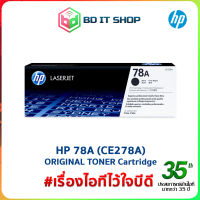 ตลับหมึกโทนเนอร์ HP 78A (CE270A) Black Original LaserJet Toner Cartridge สีดำ ประกันศูนย์ของแท้ ออกใบกำกับภาษีได้